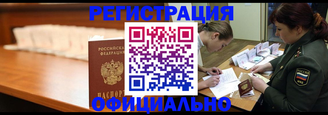 временная регистрация недорого в Кашине